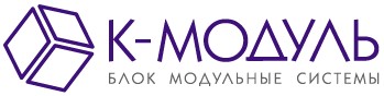 «К-Модуль»